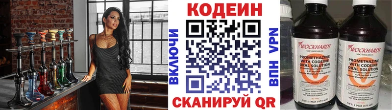 Кодеиновый сироп Lean Purple Drank Благодарный