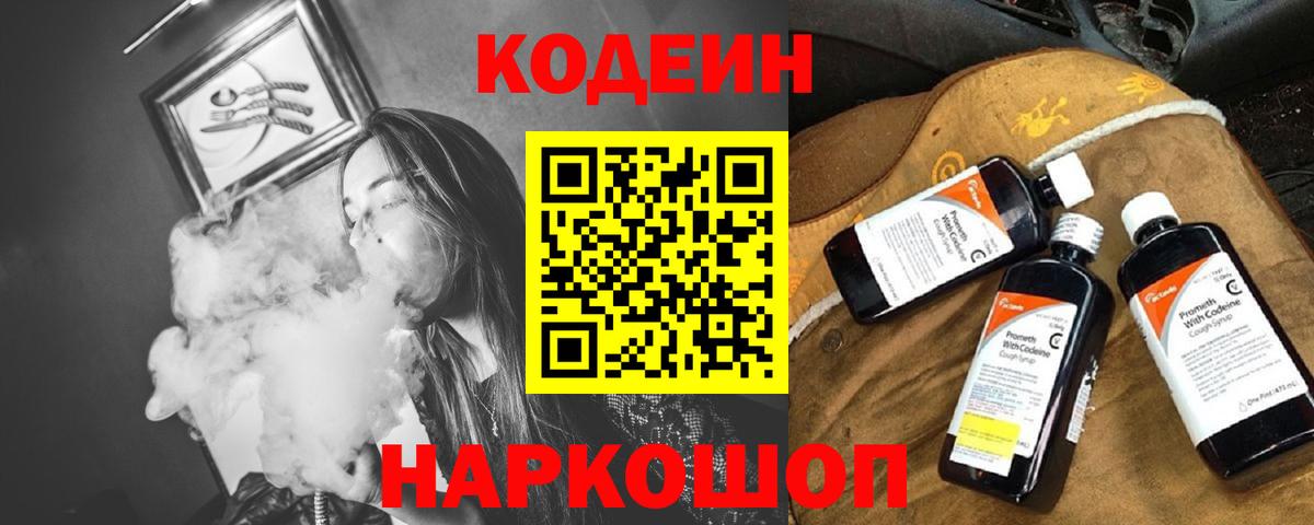 Благодарный  Кодеин напиток Lean (лин)  Вход с VPN 