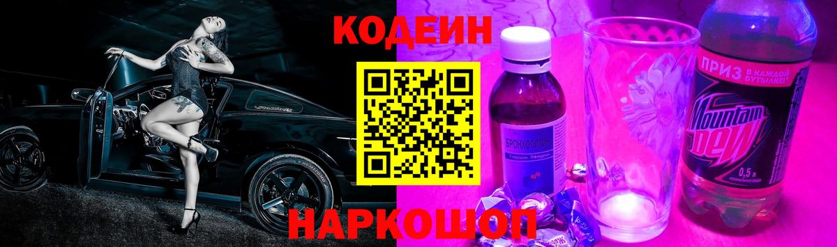 Кодеиновый сироп Lean Purple Drank Благодарный